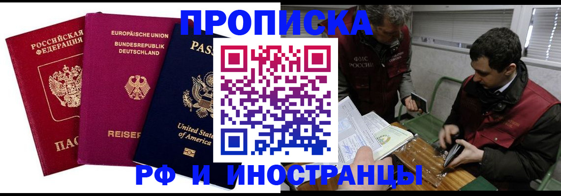 прописка в квартире в Нефтекамске