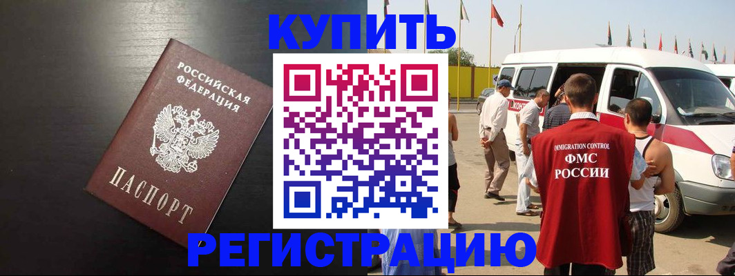 прописка 2025 в Нефтекамске