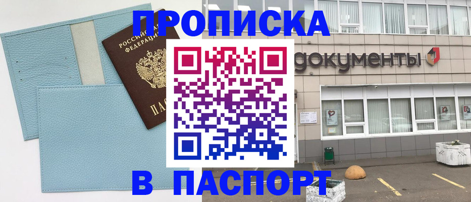 прописка в Нефтекамске