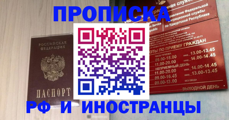 временная регистрация купить в Нефтекамске