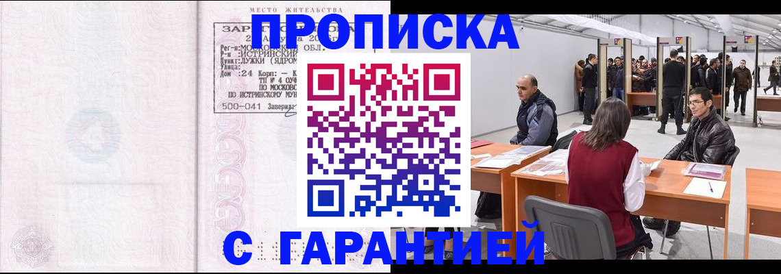временная регистрация гарантия в Нефтекамске